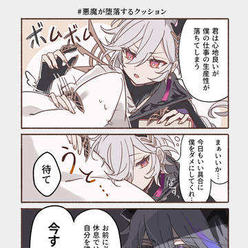 悪魔が堕落するクッション