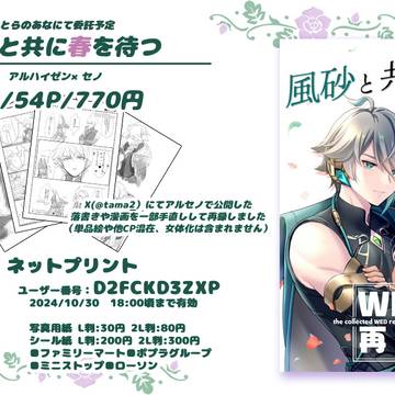 【10月13日～】🌱⚖再録本の通販について