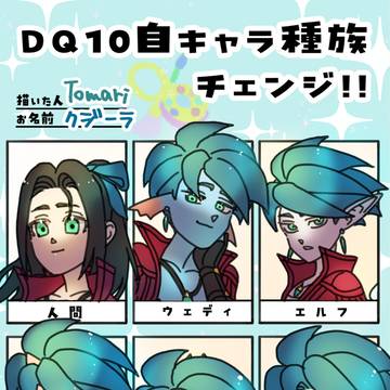 種族チェンジ