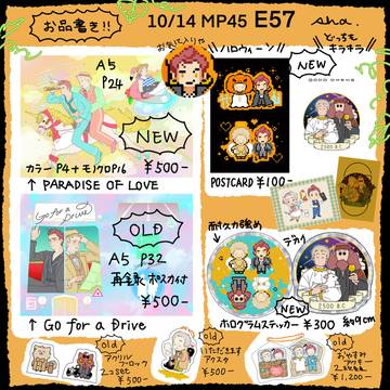 【MP45】E57　おしながき＋新刊サンプル