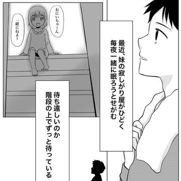 いもうとのこえ