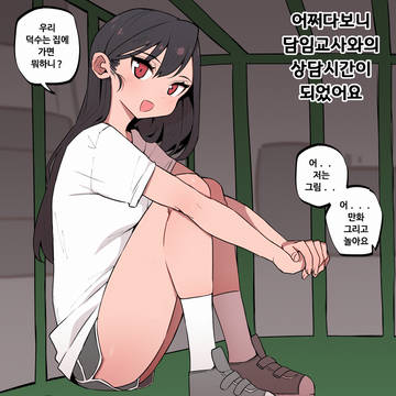 담임선생님이 퐉스련이다.10-3