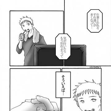 大人伏棘たまには既読スルー