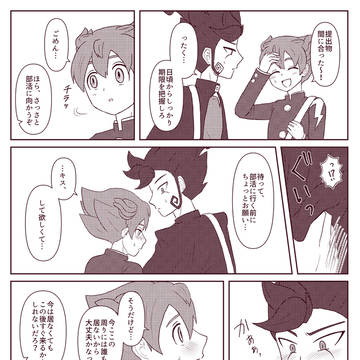 学校でキスする京天の話