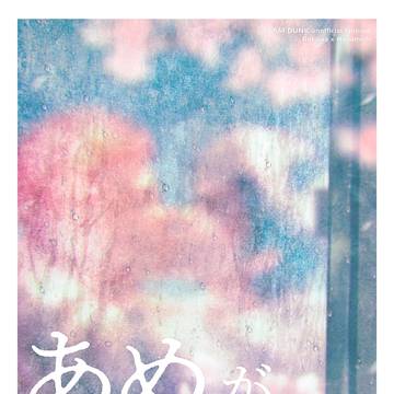 【6/30 流花新刊サンプル】あめが降る日に
