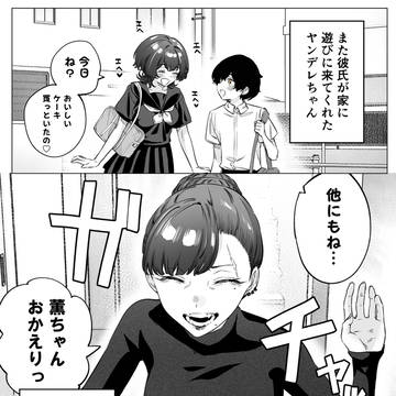 ヤンデレかと思ったらもっとヤベー女だった 53
