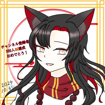 降魔カトル チャンネル登録者500人突破記念🐾🦊🍓