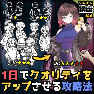 誰にでも再現可能なコミカルな人物の描き方と時短を可能にする攻略法