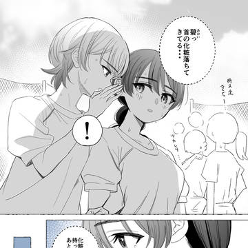 おさななじみの百合㉗