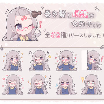 【LINEスタンプ】巻き髪と眼鏡の女の子(？)