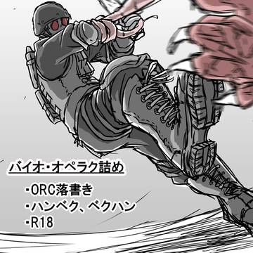 オペラク詰め6