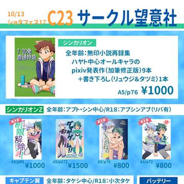 【お品書き】10/13（日）ショタフェス17サークル参加します！