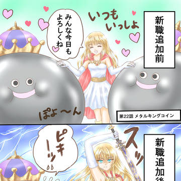 22話 メタルキングコイン