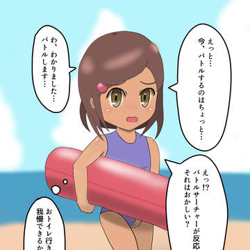 おトイレ行きたいのに勝負を仕掛けられてしまったうきわガール