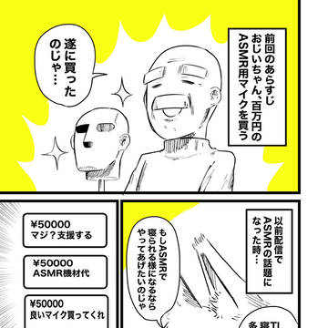 バ美肉おじいちゃん、ASMR配信をする