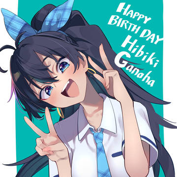 響誕生日おめでとう！