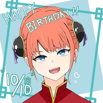 銀さん、誕生日おめでとう！！