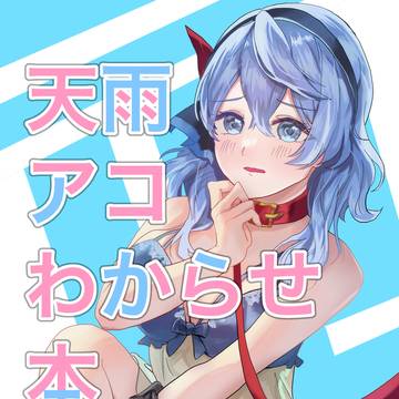 せんアカ12 新刊サンプル