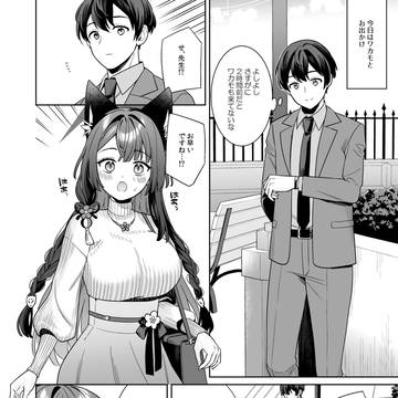 先生×ワカモ漫画5