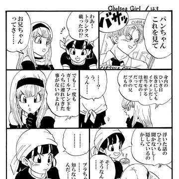 Chelsea Girl vs フリージアの少年