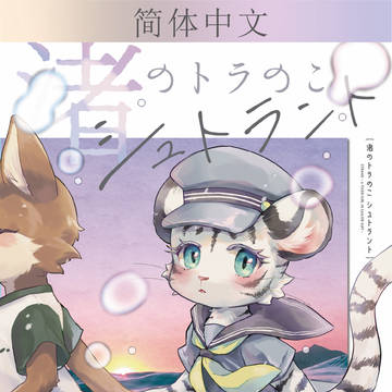 海滨的白虎少女 斯特兰德