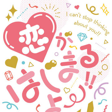 (ぼくあか新刊サンプル)恋がはじまるよー!!