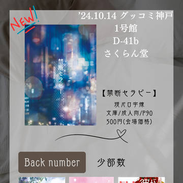 【24.10.14ｸﾞｯｺﾐ神戸 お品書き】