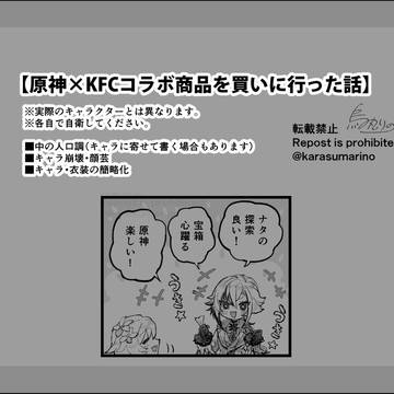 原神×KFCコラボ商品を買いに行った話