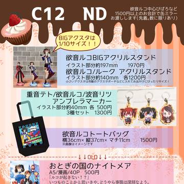 10/12 UTAてるのお品書き