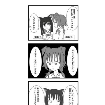 豚耳さんと猫耳さん