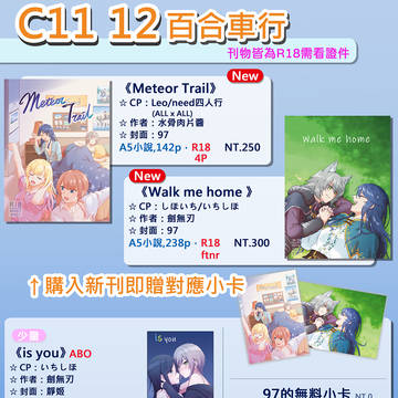 10/12百合only販售物一覽