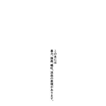 蛇は蛙に睨み呑まれる【紙版】