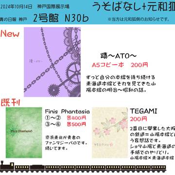 10/14 青の日報　神戸【おしながき】