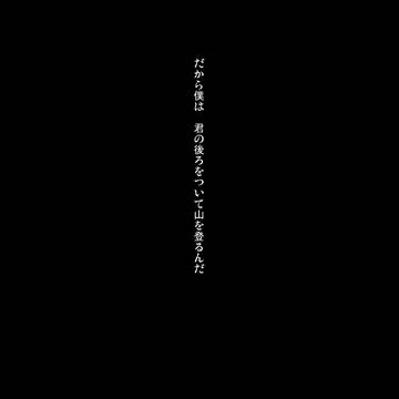 「狂気山脈 ~邪神の山嶺~ 」 #藍夜ナオヒロ山脈