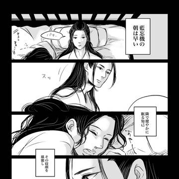 忘羨【何回目の冷泉】