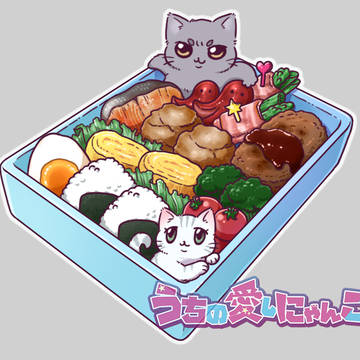 おべんとにゃんこ