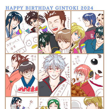 坂田銀時誕生祭2024
