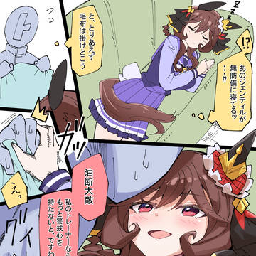 居眠りとジェンティルドンナ