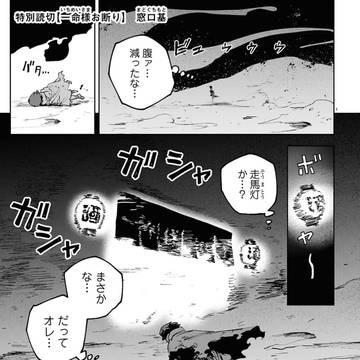 一命様お断り