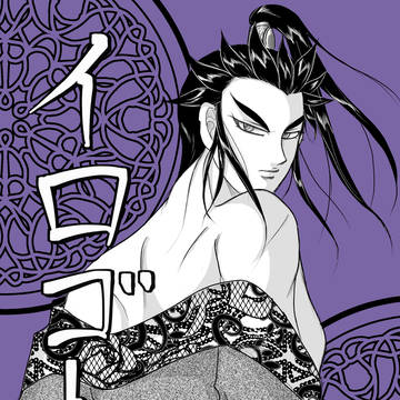 イロゴト