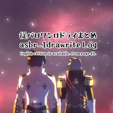 従バロワンドロライまとめ
