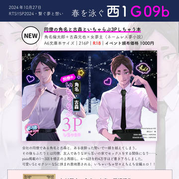 【10/27 RTS!!SP2024】お品書き+通販ご案内
