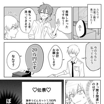 俺と上司と深海坊'Z、再来