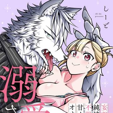 新連載『妄想オオカミ』始まりました