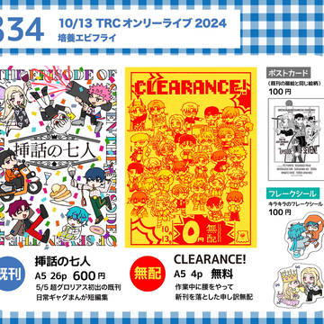 【10/13 キャリフォア3】お品書き