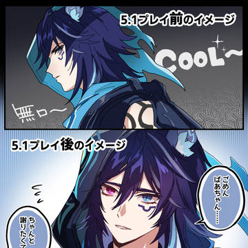 魔神任務プレイ前後でのオロルンのイメージ
