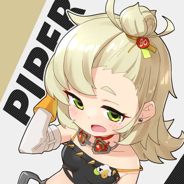 パイパー