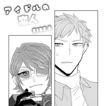9/22 アシュビリ無配漫画