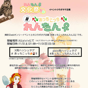 煉炭♀WEBイベントとのコラボ企画のお知らせ