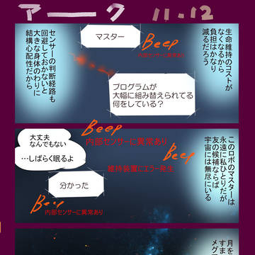 アーク11-12話